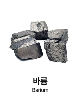 주요 소재 가공